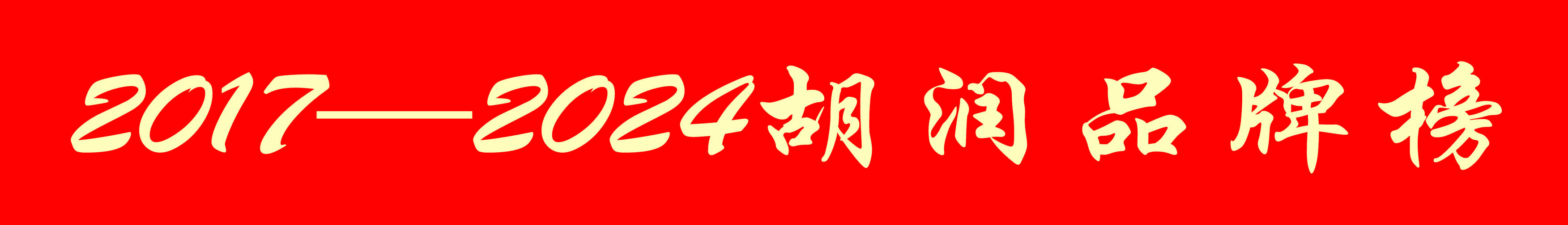 金年会金字招牌信誉至上