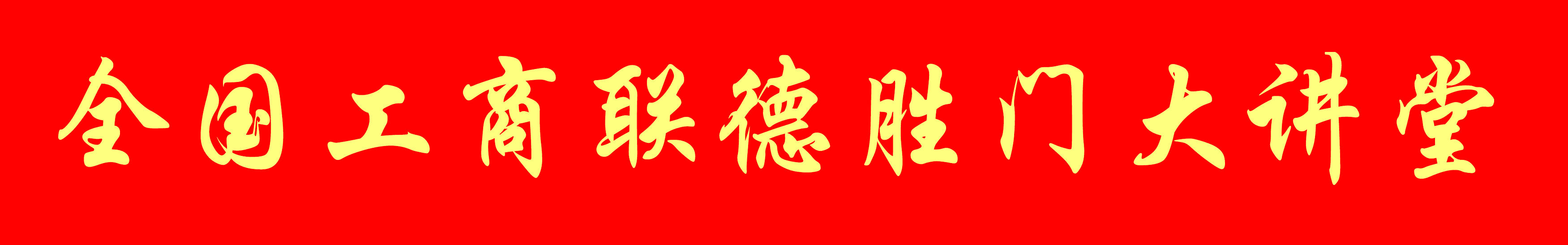 金年会金字招牌信誉至上